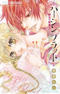 Virgin Blood - Hiiro no Bansan