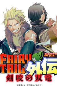 Fairy Tail Gaiden - Kengami no Souryuu