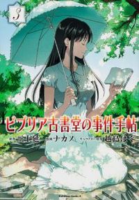 Biblia Koshodou no Jiken Techou