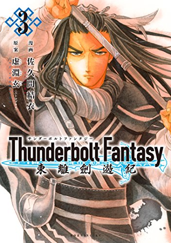 Thunderbolt Fantasy: Touriken Yuuki