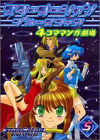 Star Ocean: Blue Sphere