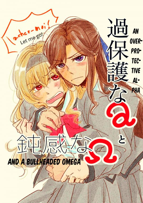 Shoujo Kageki Revue Starlight - An Overprotective Alpha and a Bullheaded Omega (Doujinshi)