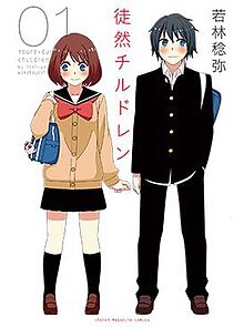 Tsurezure Children