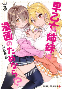 Saotome Shimai Ha Manga no Tame Nara!?