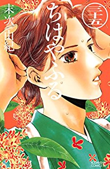 Chihayafuru